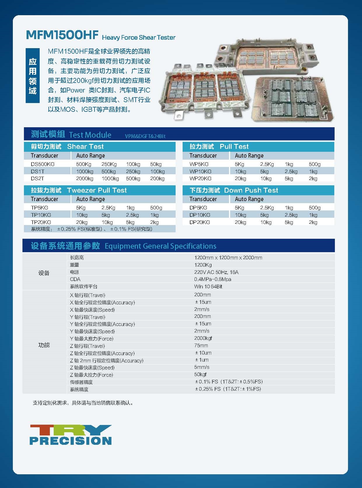 MFM1500HF-2T大推力设备_页面_2